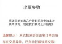 女子找黄牛买票 23分钟被骗23万 这也太悲剧了