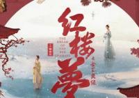 电影《红楼梦》延期上映 为什么延期什么原因？