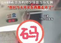 导游怒斥游客不买东西走不了 这不是坑人么？