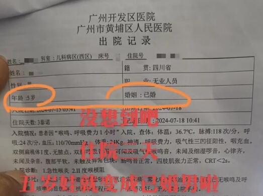 5岁男童被标“已婚”?医院回应 原因竟是这样太崩溃了