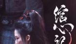 李沁红衣战损路透被赞帅气 画面曝光简直太霸气了