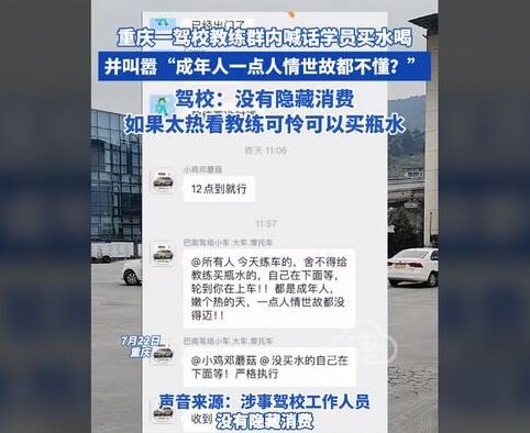 驾校教练被曝学员给买水才能练车 简直令人无语