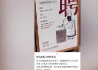 奶茶店为四五十岁女性设熬煮岗 为什么引热议什么原因？