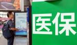 职工医保个人账户共济范围扩大 到底有什么用？
