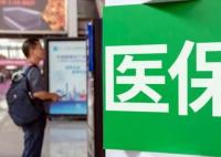 职工医保个人账户共济范围扩大 到底有什么用？